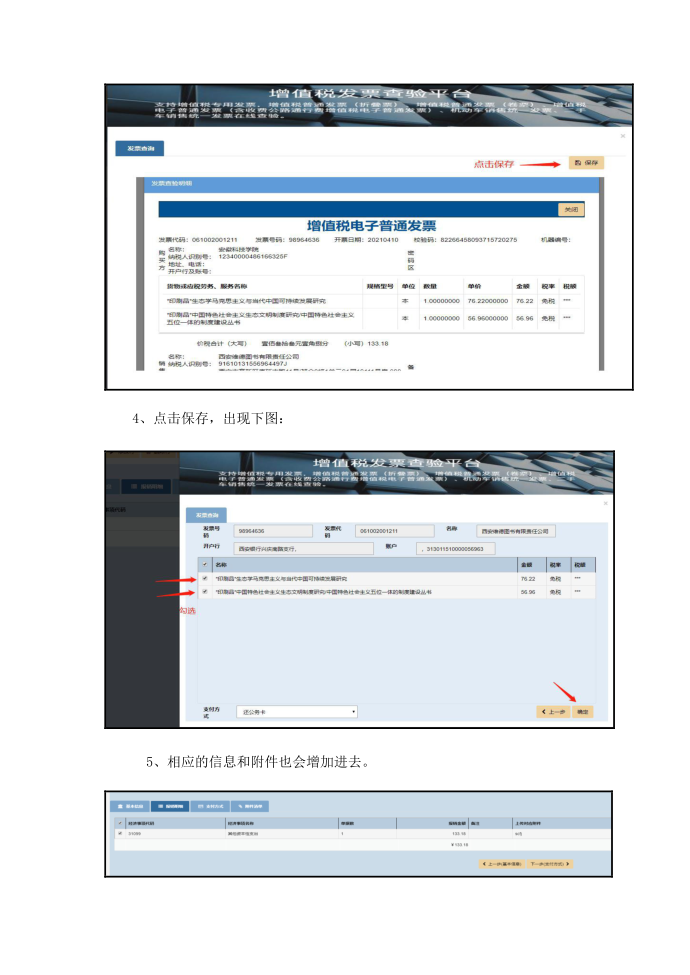 增值税发票验证操作说明第2页