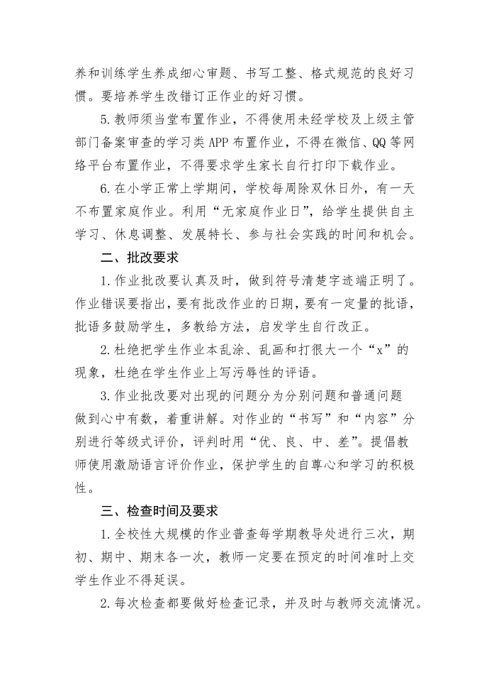 作业布置实施方案第2页