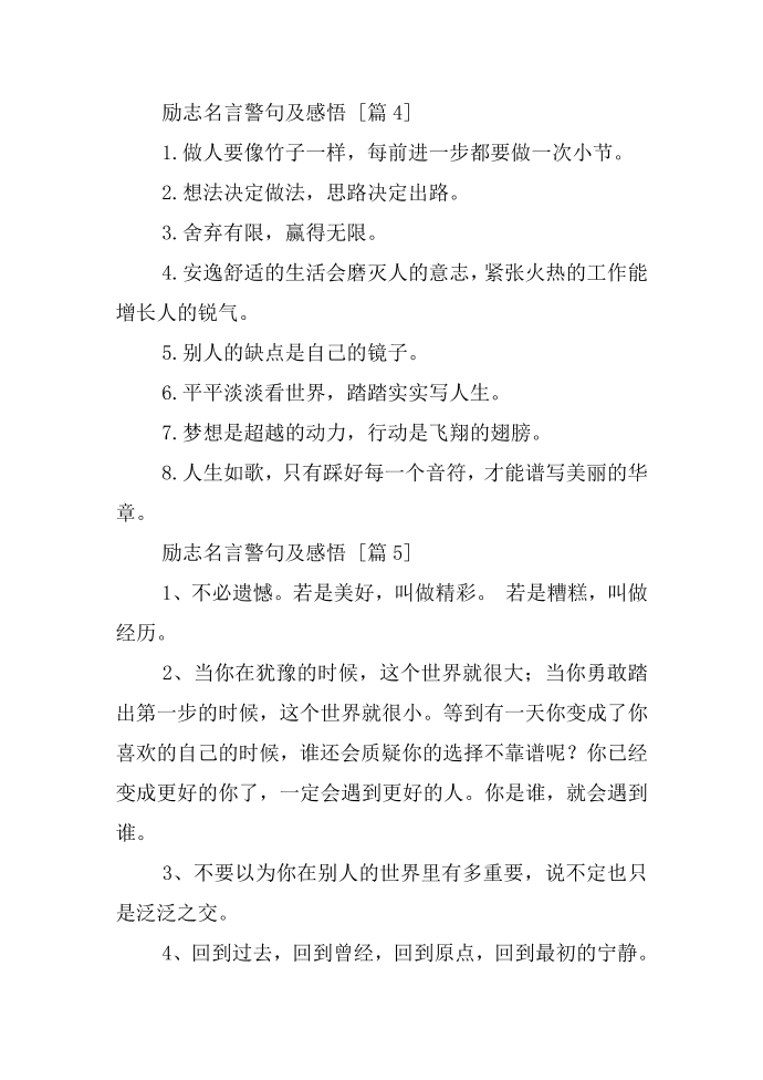 励志名言警句及感悟第3页