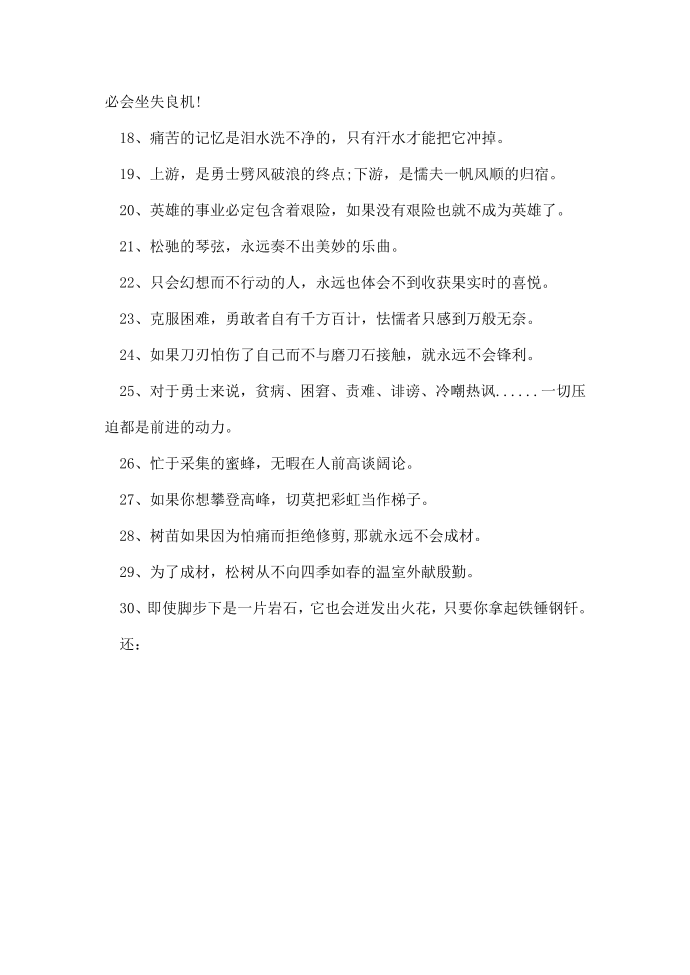 榜样人生的名人名言第4页