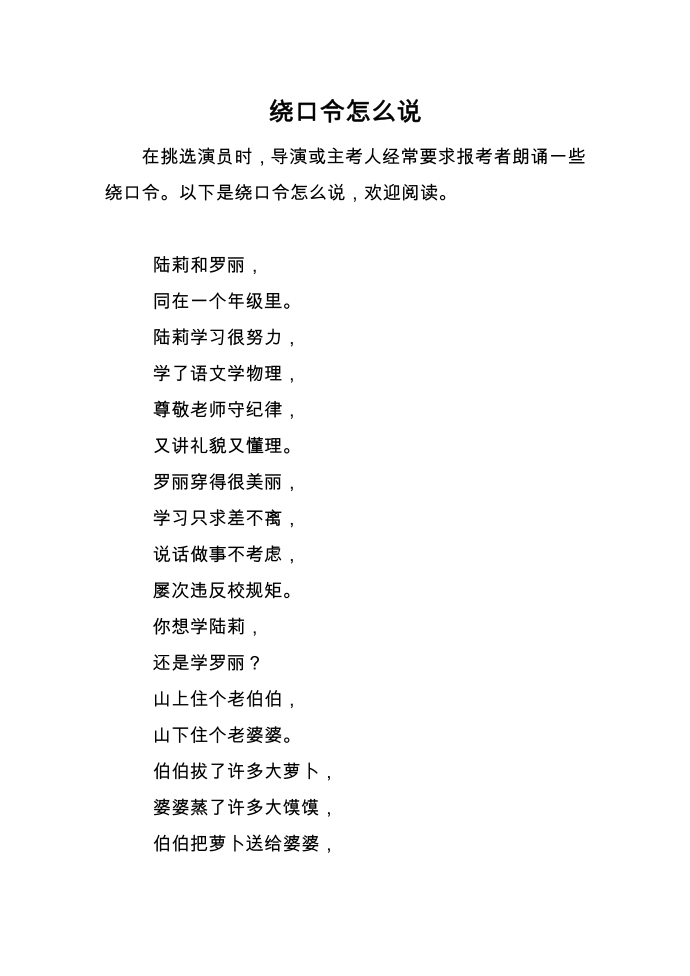 绕口令怎么说