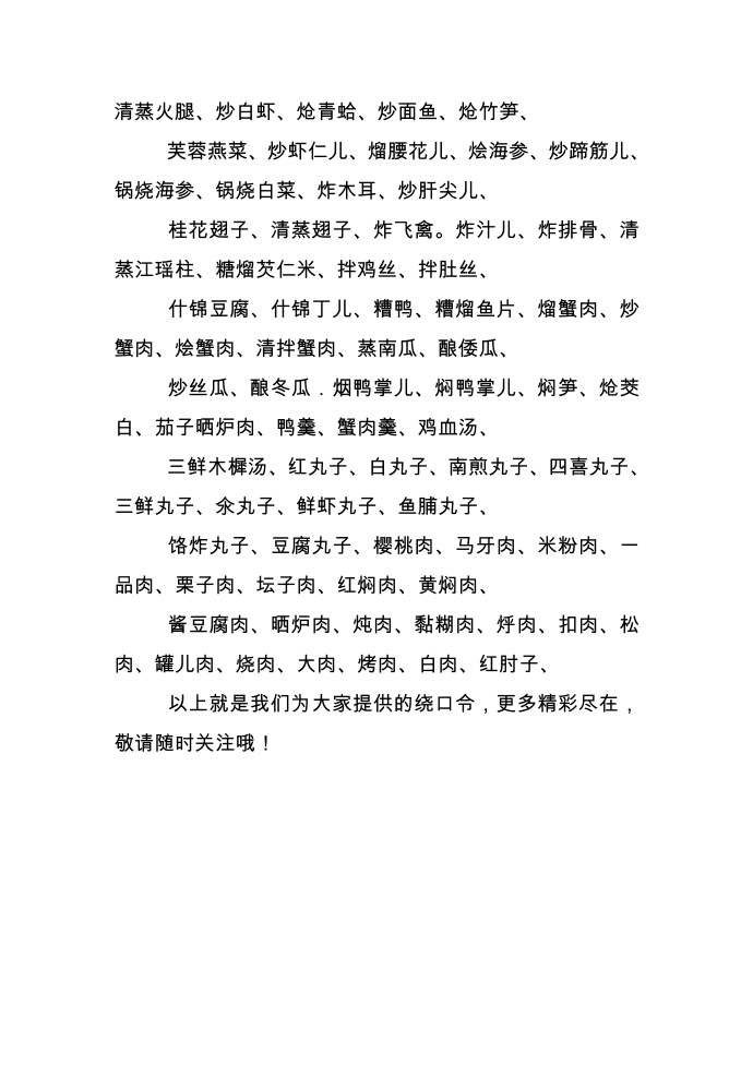 关于相声绕口令的集锦第2页