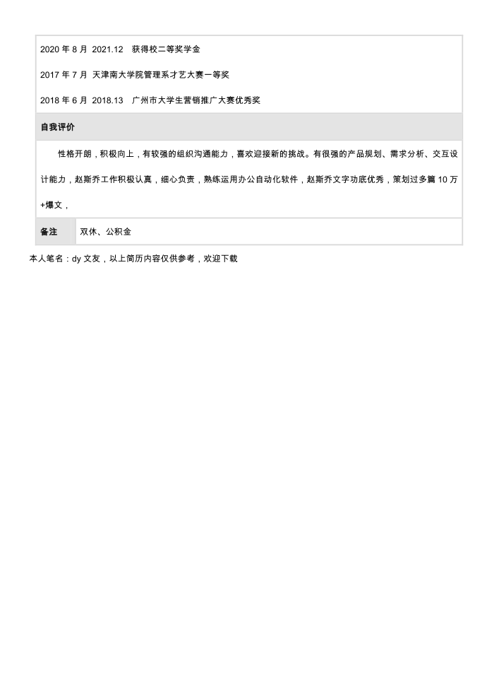 个人简历模板个人英文简历模板简历模板表格下载第4页