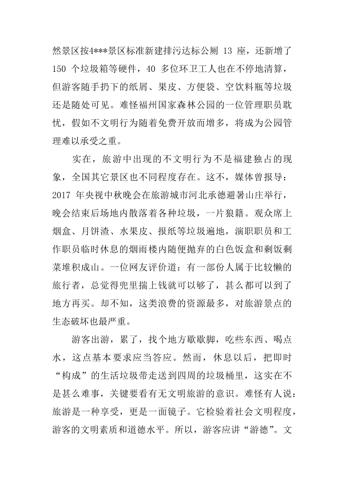 景区发言稿第4页