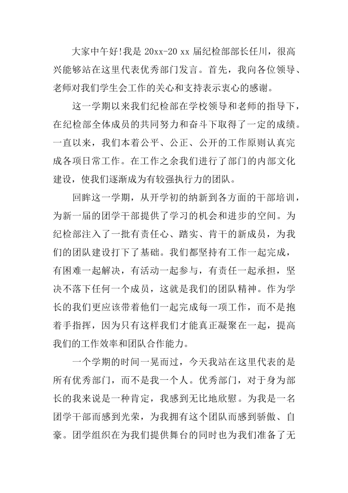 部门发言稿第3页