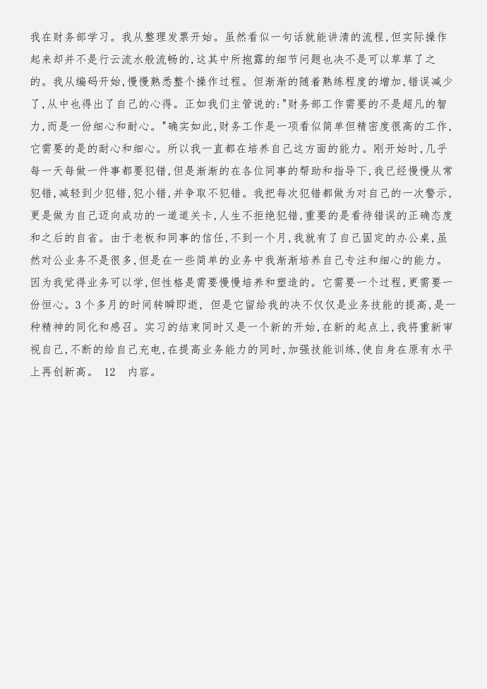 文员实习报告格式与文员实习报告格式：行政文员实习报告合集第4页