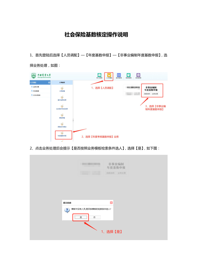 社会保险基数核定操作说明第1页