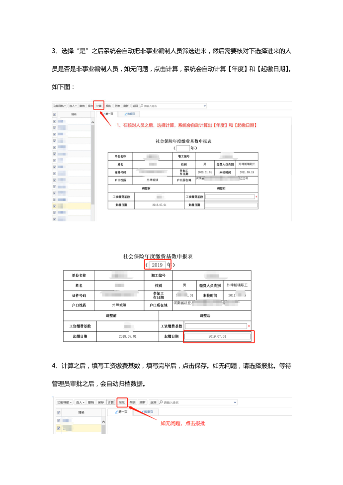 社会保险基数核定操作说明第2页