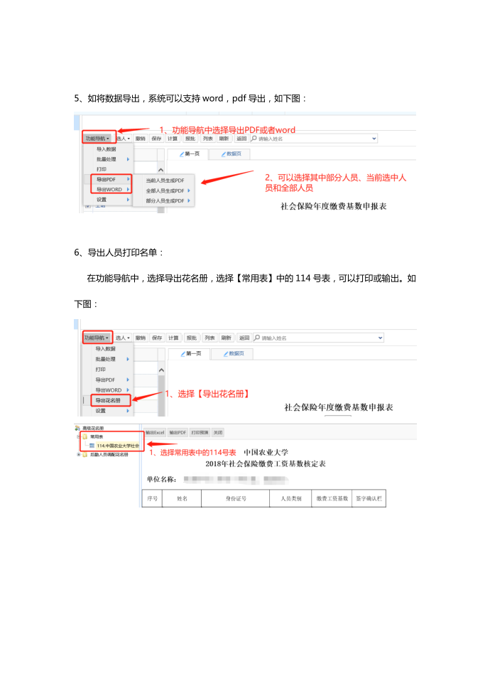 社会保险基数核定操作说明第3页