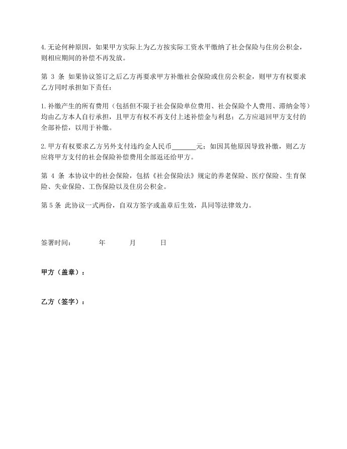 社会保险_公积金基数补偿协议第2页