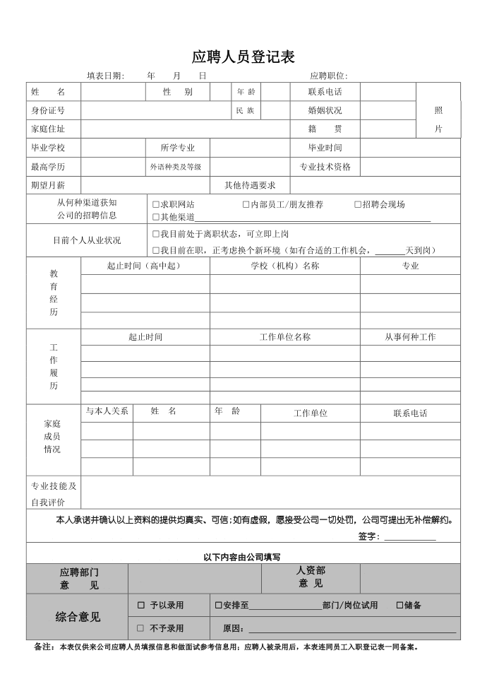 应聘登记表第1页