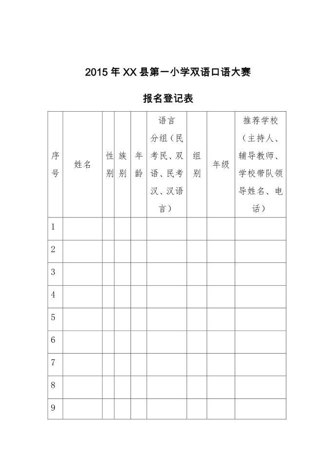 口语大赛实施方案第4页