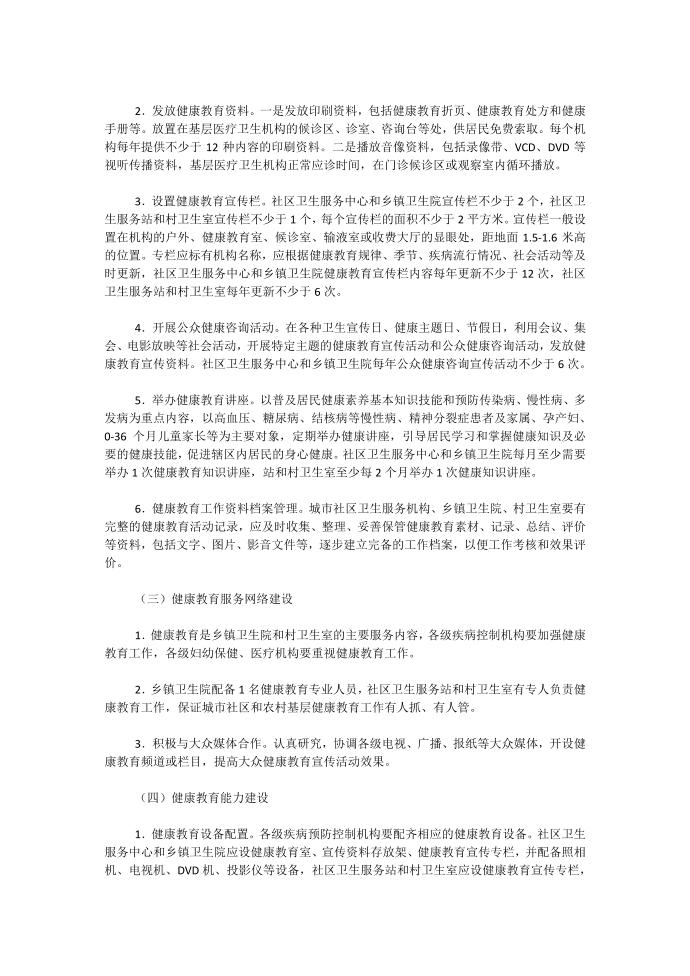 健康教育实施方案第2页