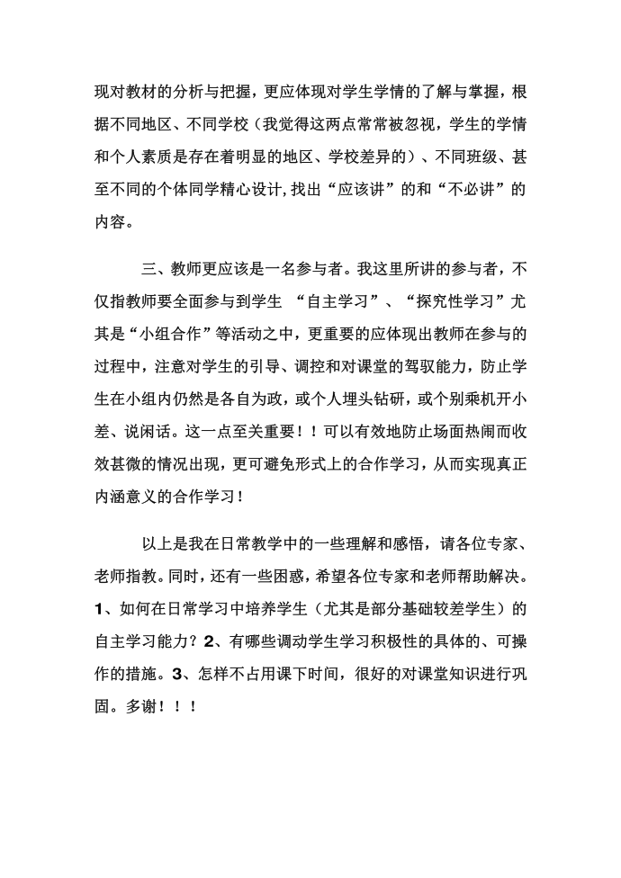 历史教师的第2页