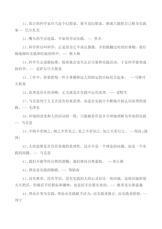 关于实践的名言警句第3页