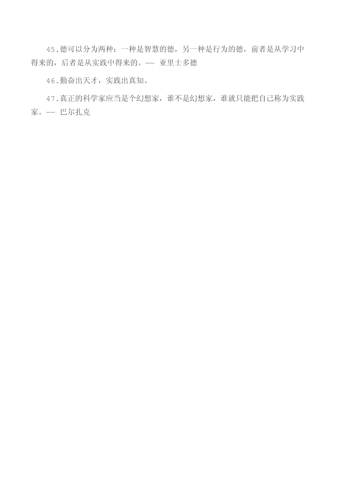 关于实践的名言警句第4页