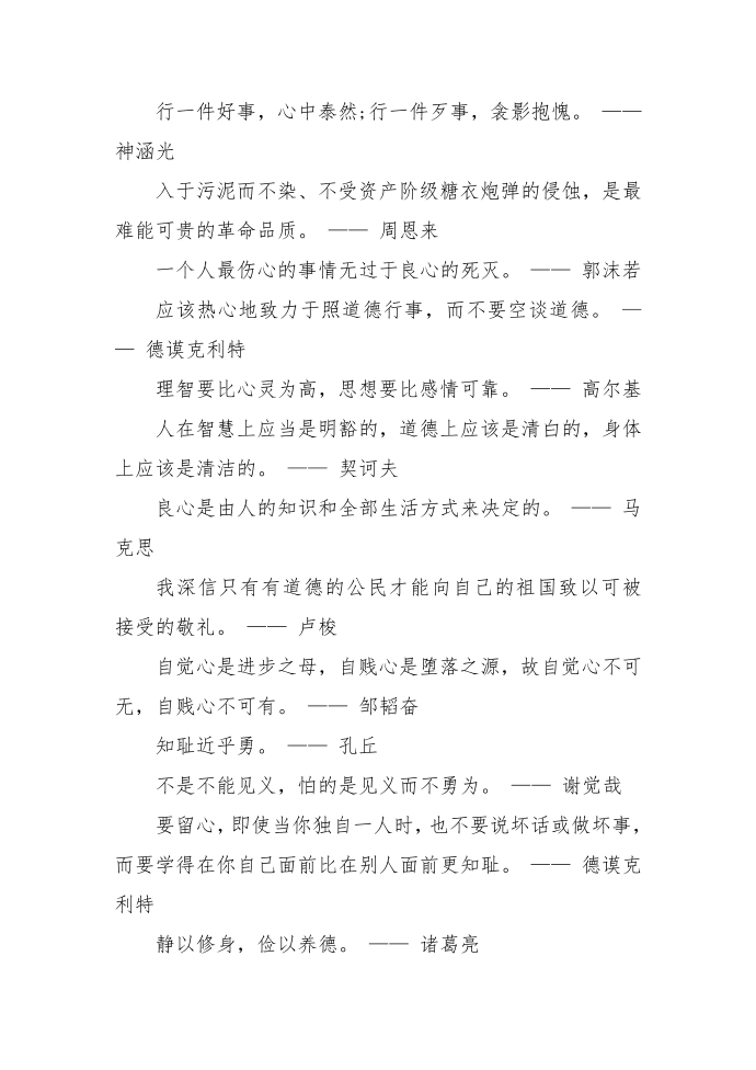 关于文明的名人名言第2页