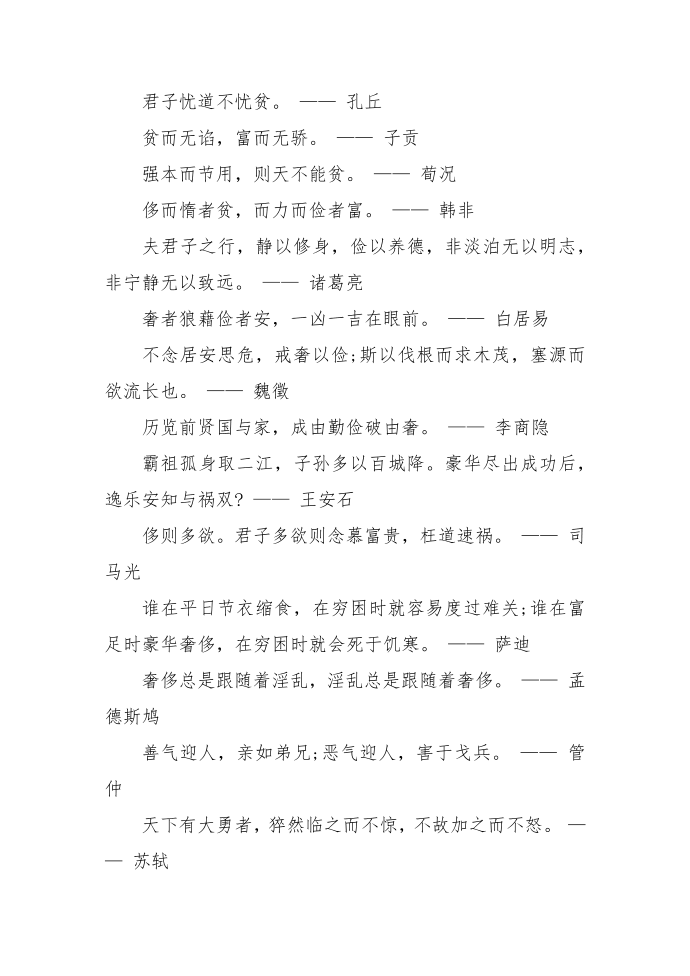 关于文明的名人名言第3页