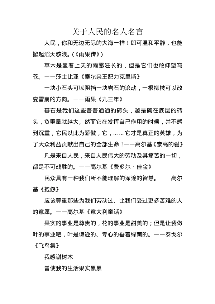 关于人民的名人名言第1页