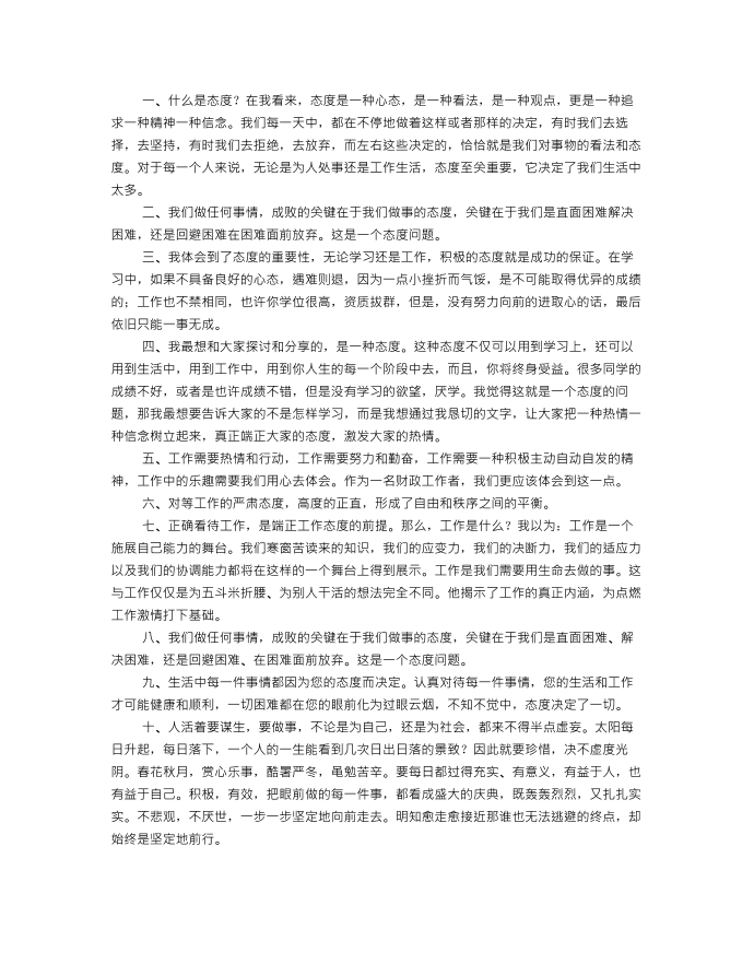 关于工作的说说心情短语