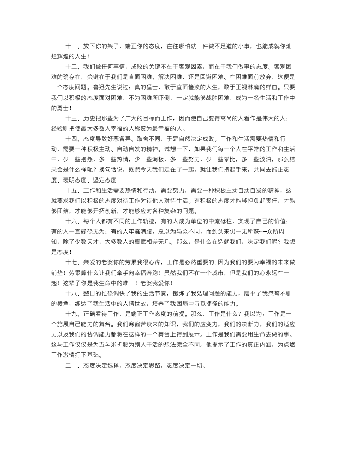 关于工作的说说心情短语第2页