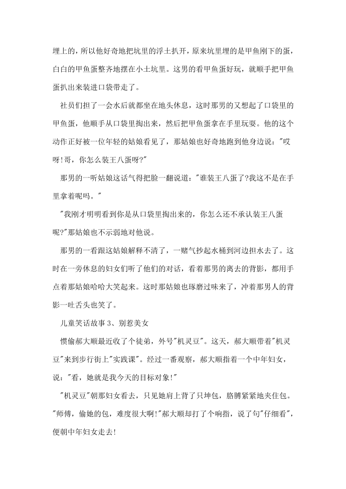 适合儿童的笑话故事第3页