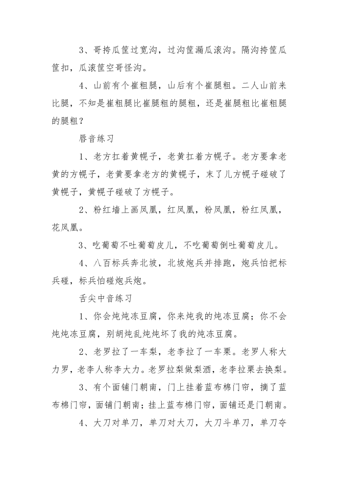 灰化肥发黑发绕口令第3页