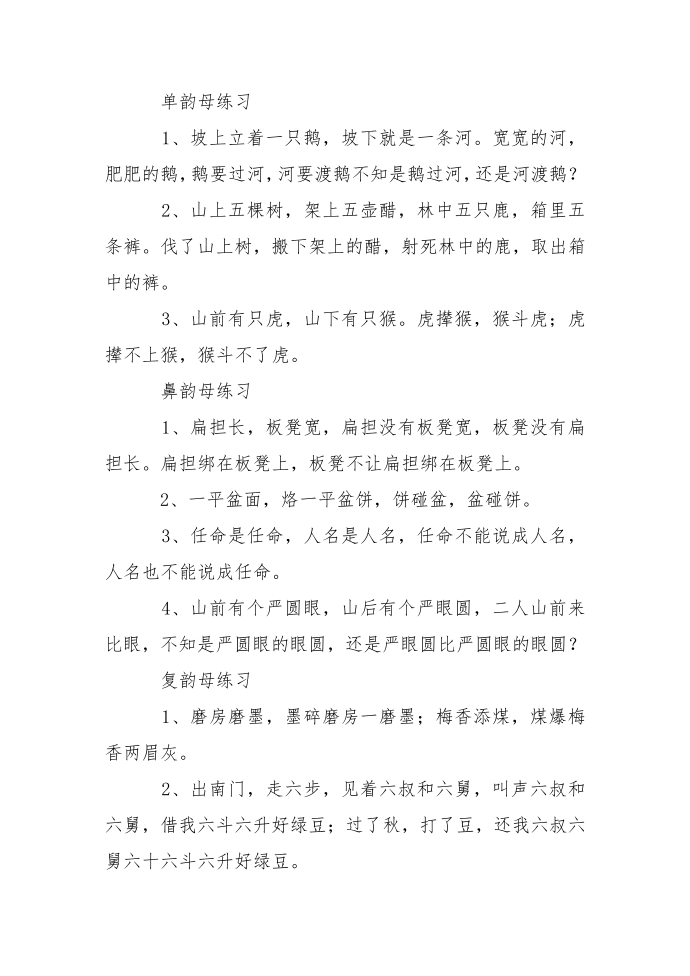 灰化肥发黑发绕口令第2页