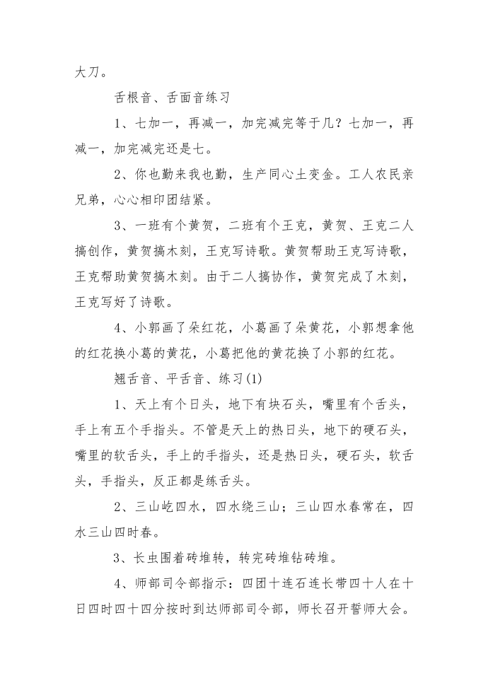 灰化肥发黑发绕口令第4页