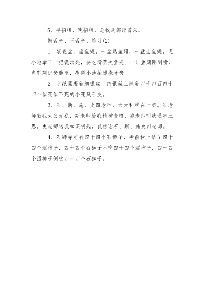 灰化肥发黑发绕口令第5页