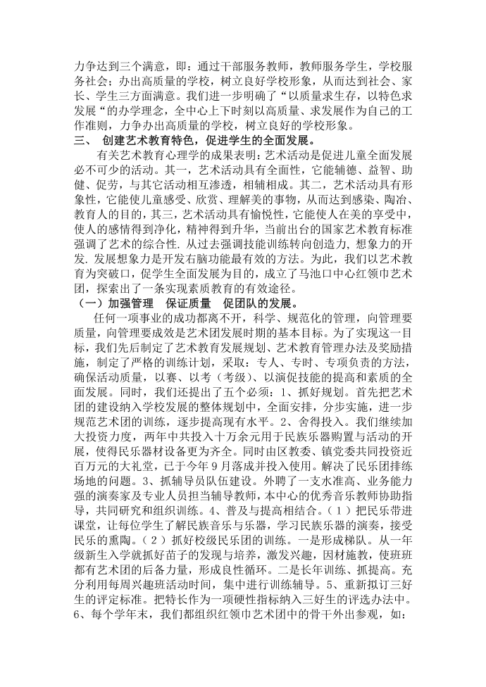 美育发言稿第2页