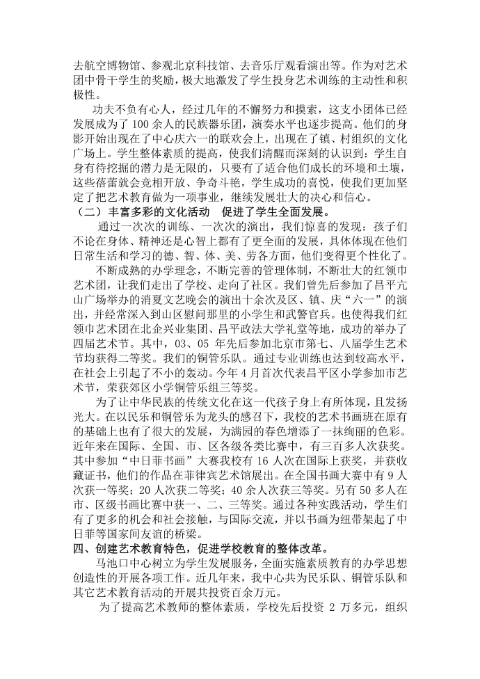 美育发言稿第3页