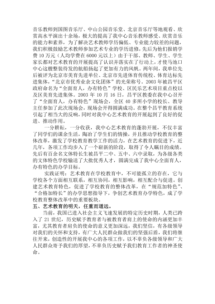 美育发言稿第4页