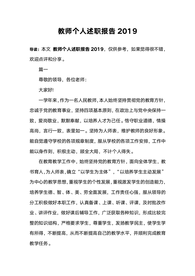 教师个人述职报告2019