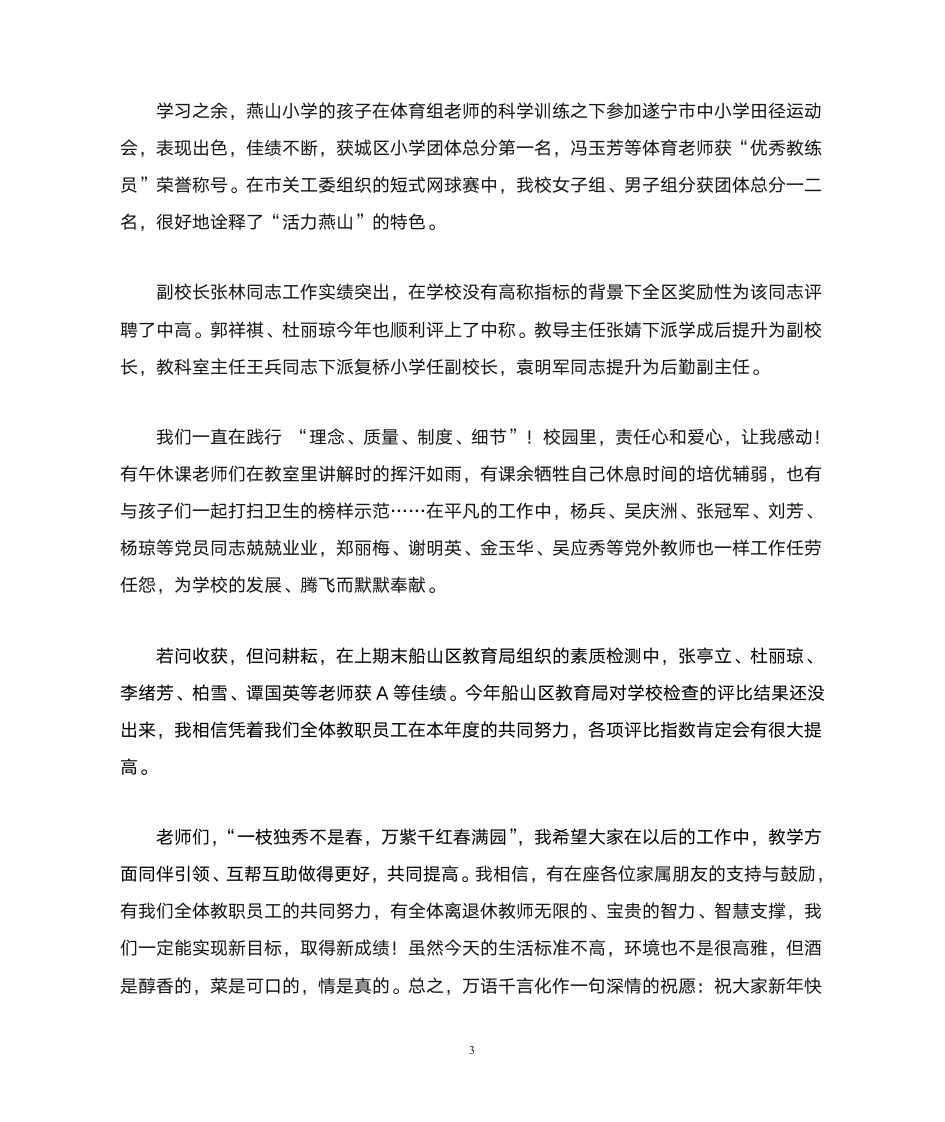 2012元旦校长发言稿第3页