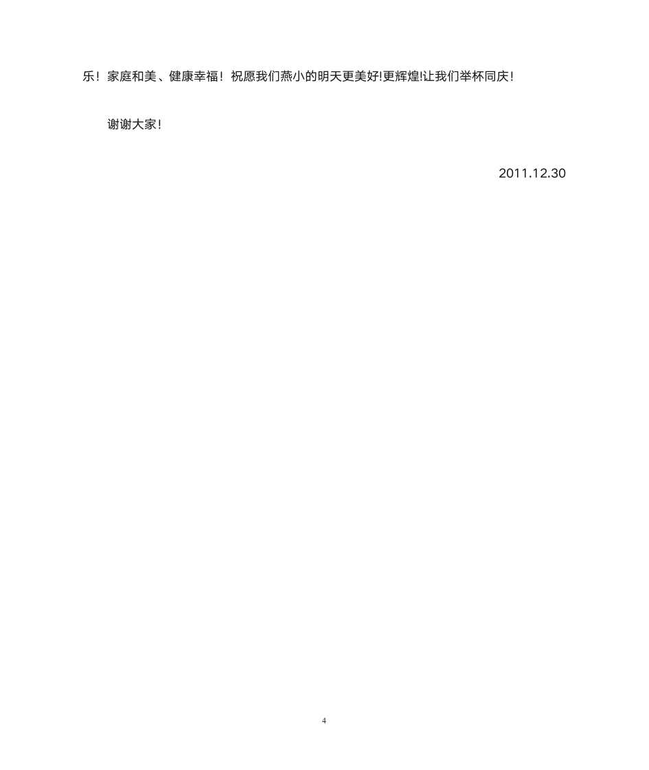 2012元旦校长发言稿第4页