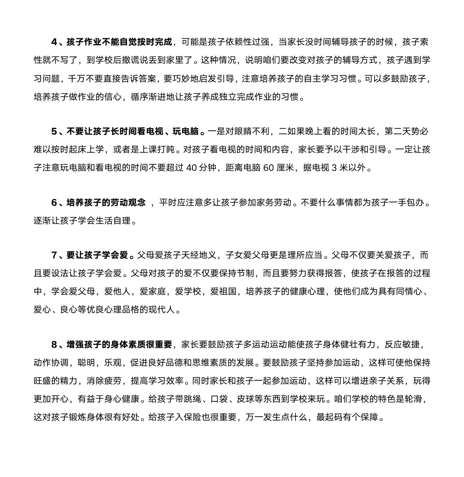 万能家长会班主任发言稿第4页