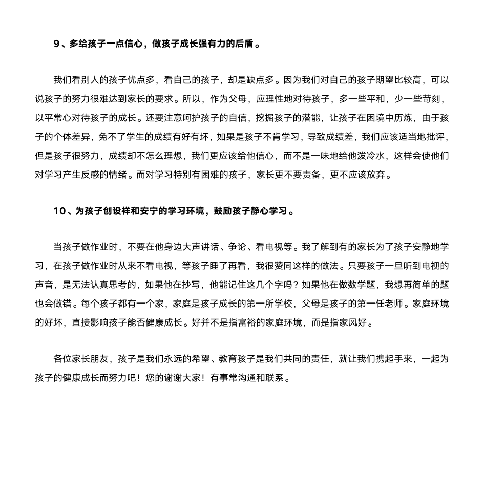 万能家长会班主任发言稿第5页