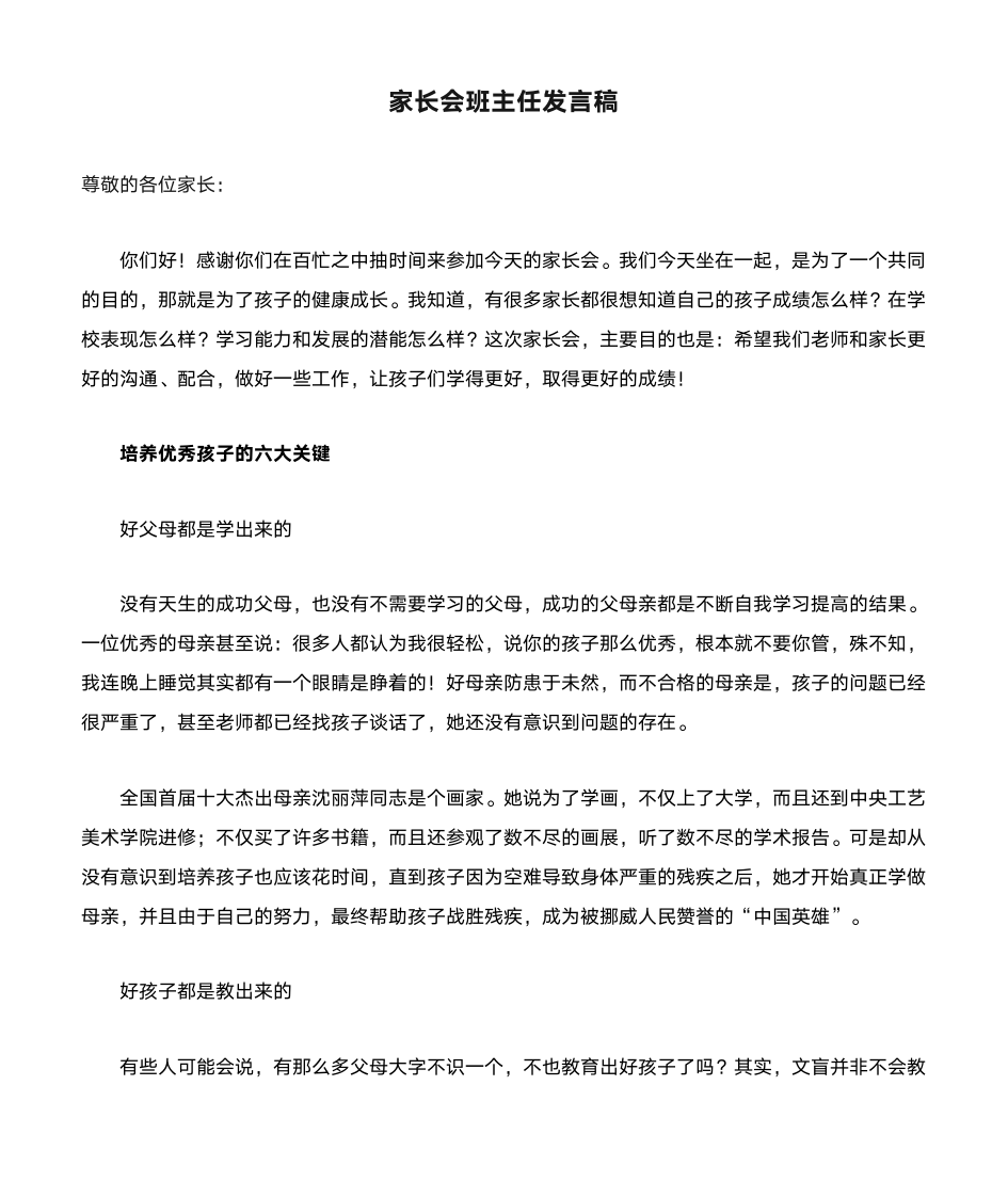 家长会班主任发言稿第1页