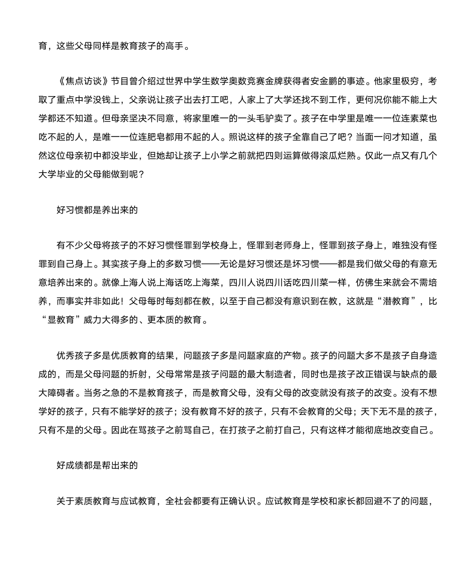 家长会班主任发言稿第2页