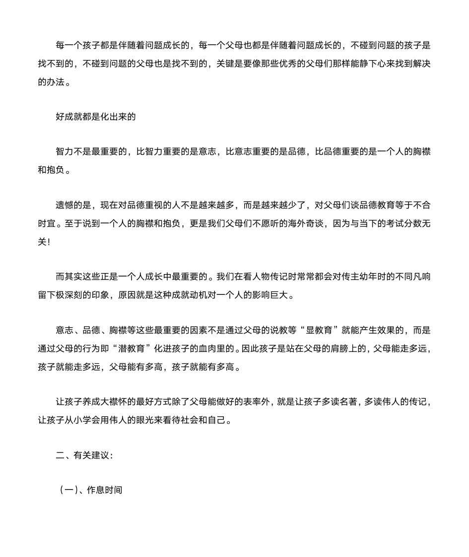 家长会班主任发言稿第4页