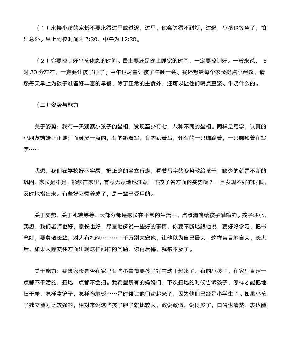 家长会班主任发言稿第5页