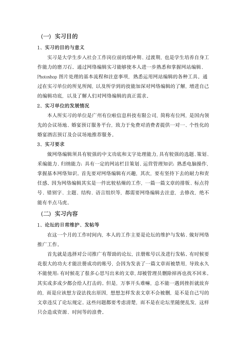 网络编辑实习报告第2页