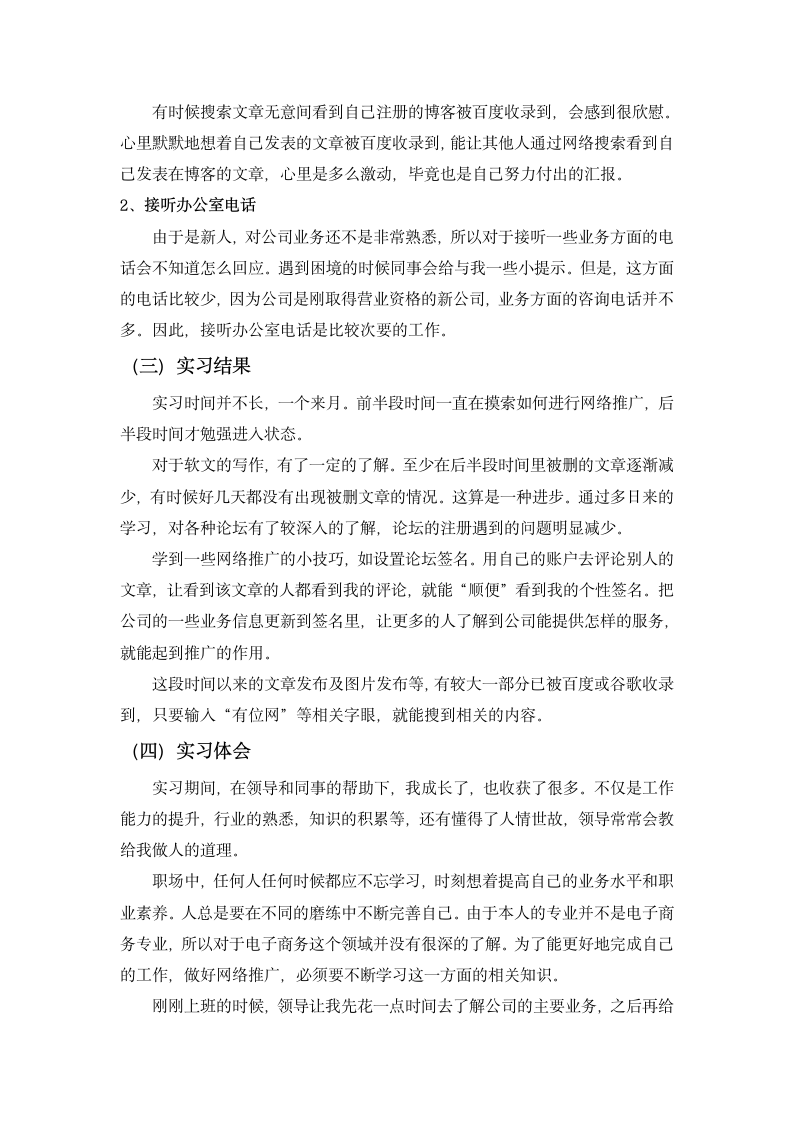 网络编辑实习报告第3页