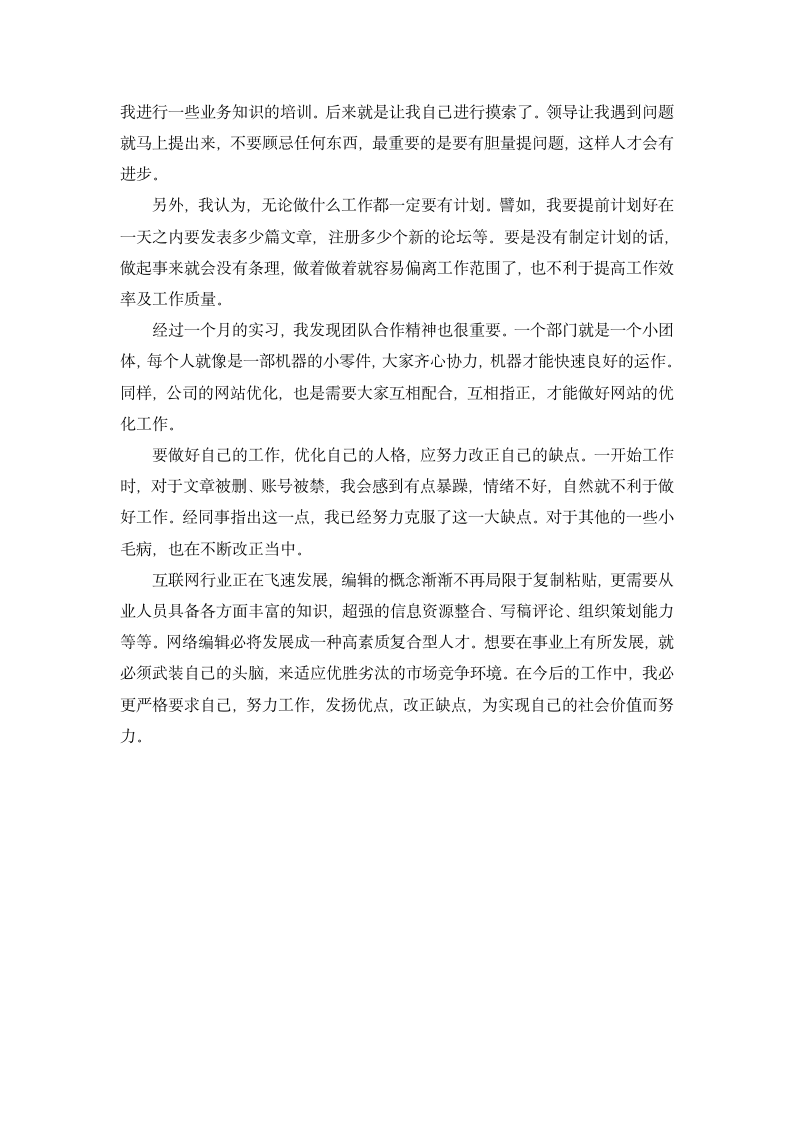 网络编辑实习报告第4页