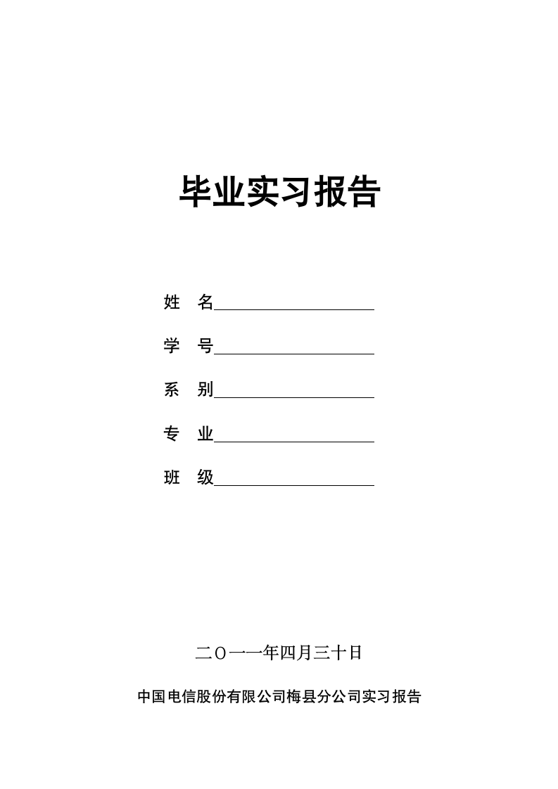 中国电信实习报告