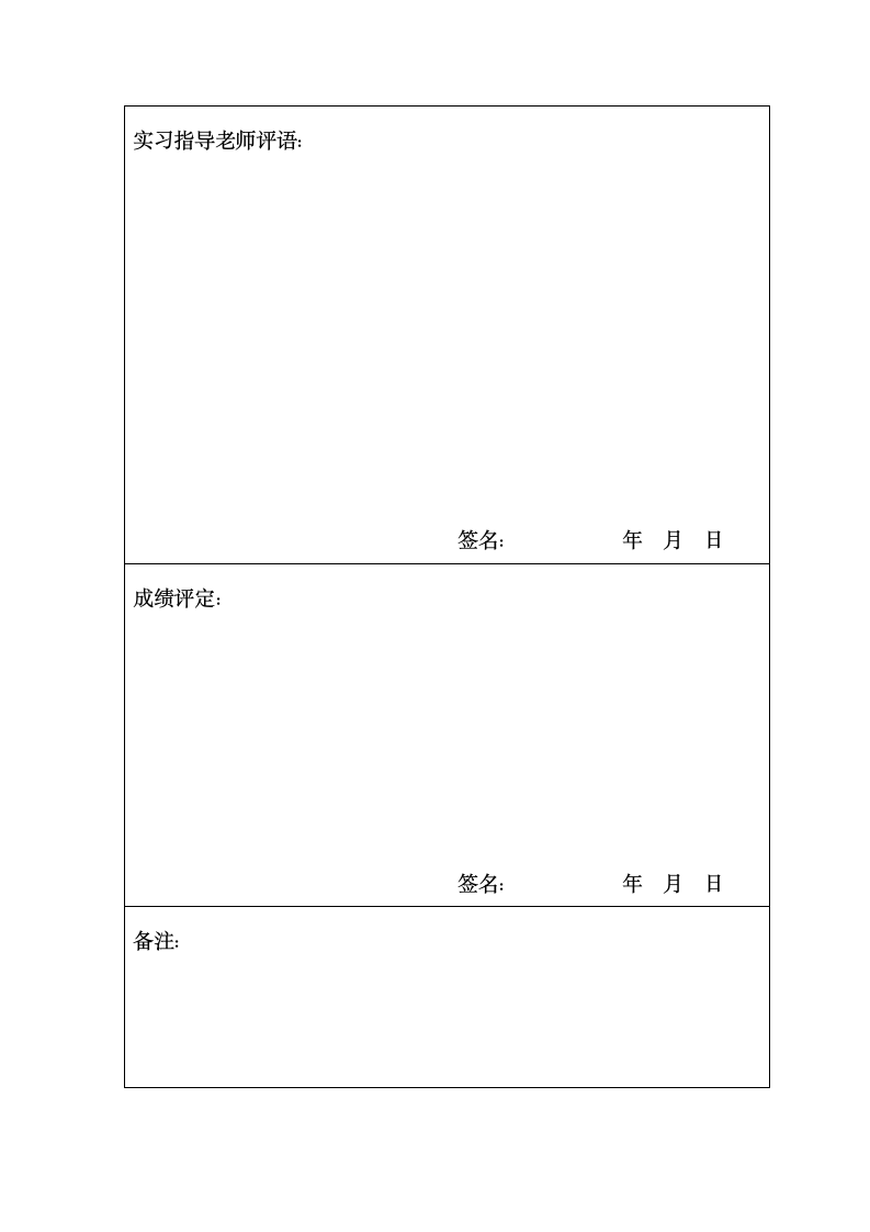 中国电信实习报告第5页