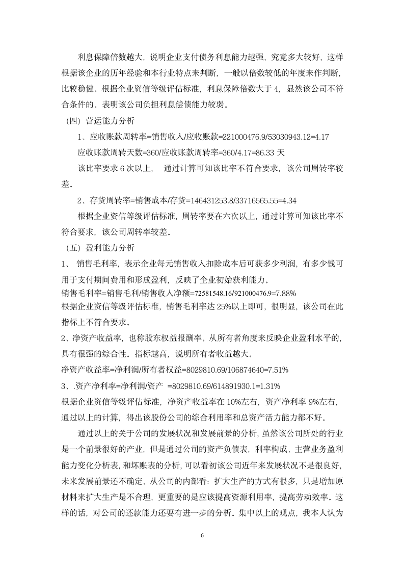 商业银行实习报告模版第7页