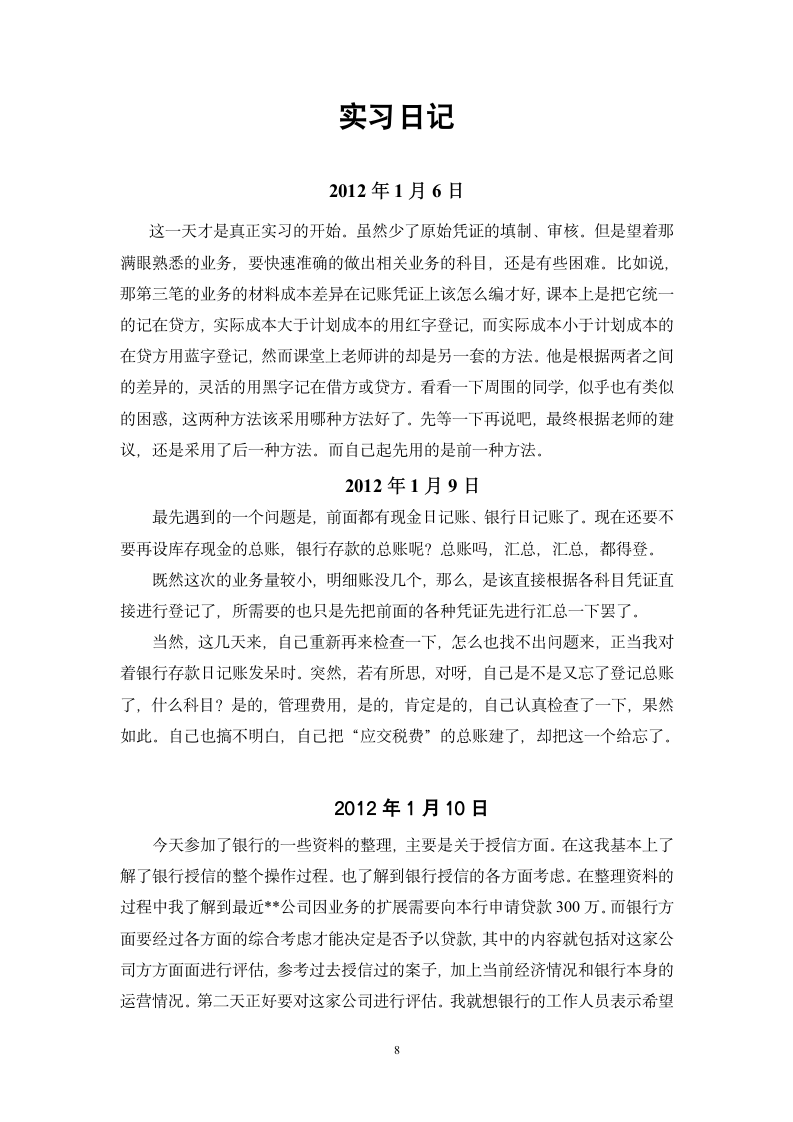 商业银行实习报告模版第9页