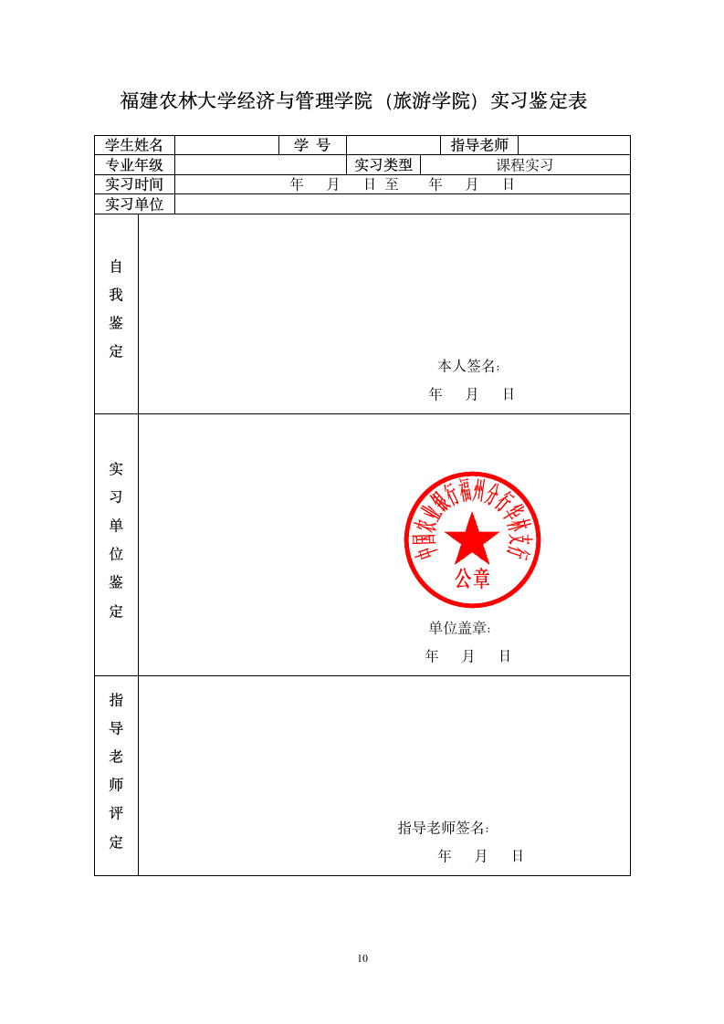 商业银行实习报告模版第11页